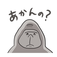 [LINEスタンプ] 関西弁ゴリラの圧メッセージ