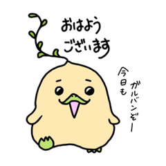 [LINEスタンプ] ひよこ豆のガルバンゾ！