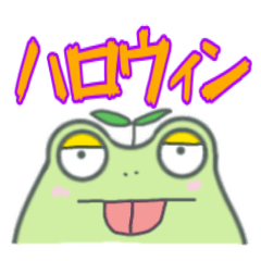 [LINEスタンプ] かえるさんのハロウィン