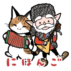 [LINEスタンプ] ほんわかロシア 妖精ダマボーイ(JPN)