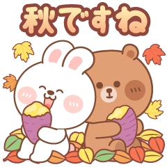 [LINEスタンプ] カナ ＆ カキ : 秋の愛愛