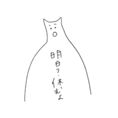 [LINEスタンプ] 基本休みたい人