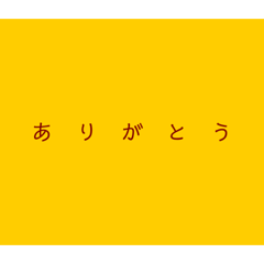 [LINEスタンプ] 32色の「あ り が と う」