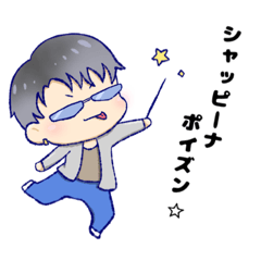 [LINEスタンプ] しゃぴ専用スタンプ