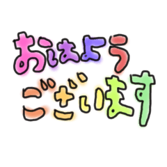 [LINEスタンプ] 手書きカラー文字②