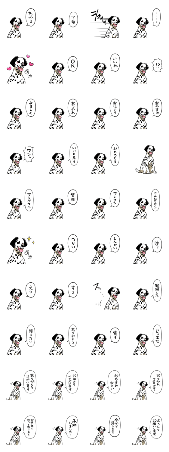 しゃべるダルメシアンのスタンプ詳細