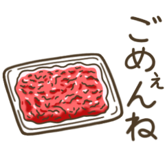 [LINEスタンプ] ひき肉☆スタンプ