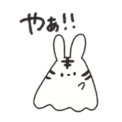 [LINEスタンプ] 優しいおばけうさタイガー