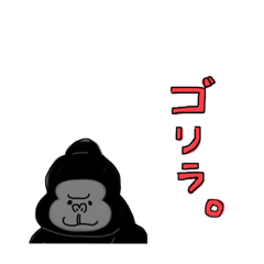 [LINEスタンプ] 便利なゴリラ。3