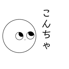 [LINEスタンプ] 丸っこいウザかわ♡