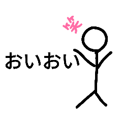 [LINEスタンプ] 棒人間のスタンプ！！！！！！