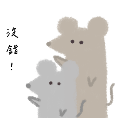 [LINEスタンプ] たまねずみ 第二弾（中国語版）