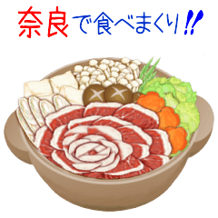 [LINEスタンプ] 奈良で食べまくり！