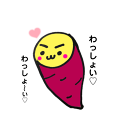 [LINEスタンプ] さつまいもでわっしょい