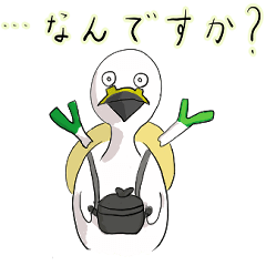 [LINEスタンプ] 落ち着きを忘れないサギ