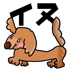 [LINEスタンプ] りょーの犬スタンプ