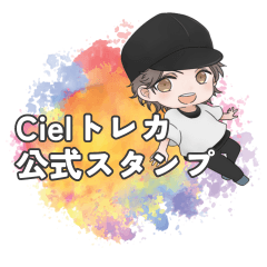 [LINEスタンプ] 【公式】Cielトレカ ～ゆき～