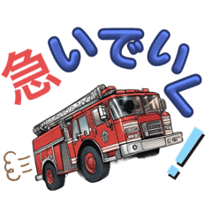 [LINEスタンプ] 働く車、緊急車両の消防車スタンプ！