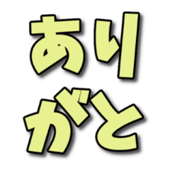 [LINEスタンプ] 日常で良く使うひらがな4文字スタンプ