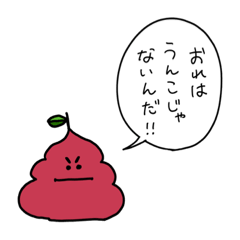 [LINEスタンプ] 頑固なぐるぐるうんちくん