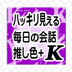 [LINEスタンプ] ハッキリ見える！切手風◇推し色@紫色+Kの画像（メイン）