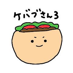 [LINEスタンプ] ケバブさん3