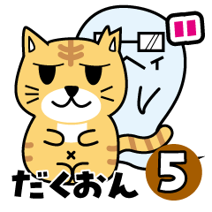 [LINEスタンプ] にゃんまるず その5 濁音