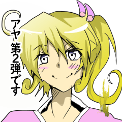 [LINEスタンプ] 【毎日使える】おてんば幽霊のアヤちゃん 2