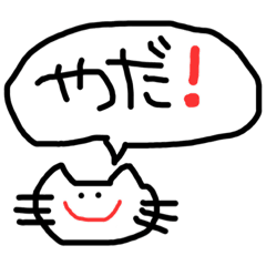 [LINEスタンプ] 吹き出し日常ニャンコ