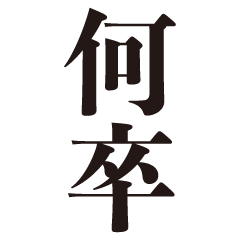 [LINEスタンプ] 敬語 文字だけ【仕事用】