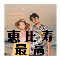 [LINEスタンプ] 才原夫婦〜結婚式ver〜