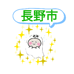 [LINEスタンプ] 長野県長野市町域おばけはんつくん篠ノ井駅