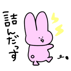 [LINEスタンプ] うさぎの舎弟ちょっと生意気敬語バージョン