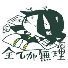 [LINEスタンプ] 根暗と愉快な友達未満