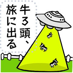 [LINEスタンプ] UFO メッセージスタンプの画像（メイン）