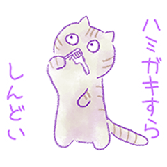 [LINEスタンプ] 鬱にゃんこ (修正版)