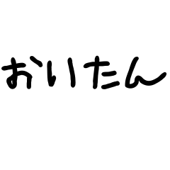 [LINEスタンプ] がんばえー‼️まけうなー‼️【へた文字】