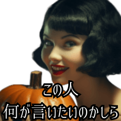 [LINEスタンプ] ⚫煽り・毒舌【絶望ハロウィン】