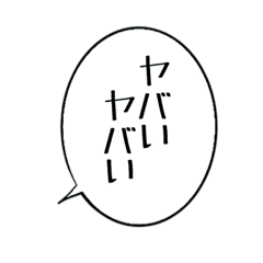 [LINEスタンプ] 使いやすい吹き出しセリフのスタンプ