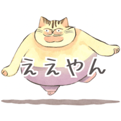 [LINEスタンプ] 太ったネコたち