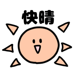 [LINEスタンプ] シュールお天気スタンプ