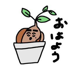 [LINEスタンプ] シュールな観葉植物たち