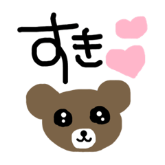 [LINEスタンプ] 日常手書き文字クマ。