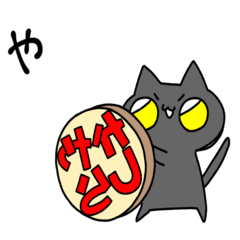 [LINEスタンプ] 動く！くろねこぺぺ！