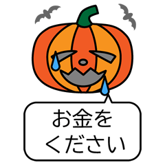 [LINEスタンプ] 10月に毎日使える「～ください」スタンプ