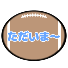 [LINEスタンプ] ラグビーボール吹き出しスタンプ家族用001