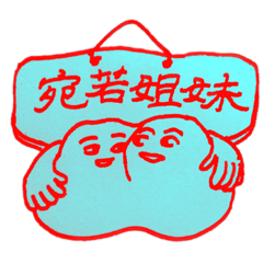 [LINEスタンプ] 大親友のステッカー