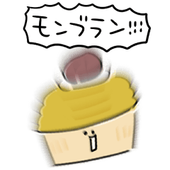 [LINEスタンプ] シンプル  モンブラン 日常会話