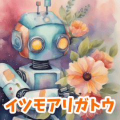 [LINEスタンプ] ロボットの花心