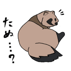 [LINEスタンプ] たぬぽんと一緒2